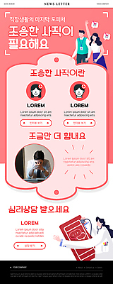 PSD 여자 남자 ZIP 얼굴 분홍색 웹템플릿 회사 청진기 고개숙이기 들기 여러명 상반신 성인 30대 스마트폰 손들기 한국인 의사 직장인 깍지 고민 뉴스레터 성인만 퇴사 심리상담 이미지템플릿 템플릿 직업 감정 컬러 다수 비즈니스 의료기기 모션 숙이기 사람 동양인 손짓 신체부위 장년 핸드폰 스마트기기 의료진 상담 파일형식