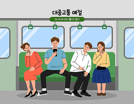 전신 응시 여자 남자 의자 일러스트 대중교통 들기 앉기 여러명 성인 초록색 스마트폰 손들기 찡그림 전철 다리벌리기 좁은 승객 공공예절 매너 성인만 불편함 국내일러스트 AI파일 시선 육상교통 교통수단 컬러 가구 다수 모션 표정 사람 핸드폰 스마트기기 예절 감각 파일형식 벡터