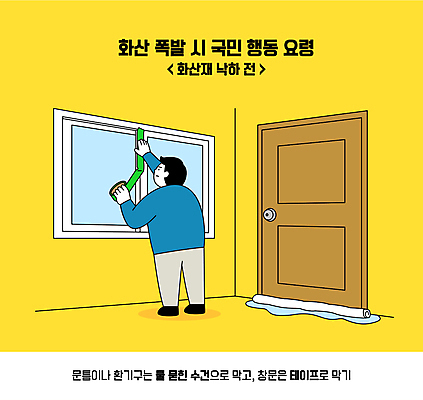 전신 남자 일러스트 창문 한명 들기 성인 수건 문 틈 자연재해 준비 테이프 화산폭발 대피 물수건 붙이기 성인남자한명만 행동요령 국내일러스트 AI파일 1 모션 문구용품 안전 사람 위생용품 폭발 재해 화산 남자한명만 성인남자만 파일형식 벡터