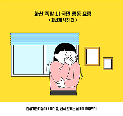 여자 액자 일러스트 창문 한명 상반신 성인 팔짱 블라인드 자연재해 화산폭발 입가림 호흡기질환 기침 대피 염증 천식 화산재 성인여자한명만 행동요령 국내일러스트 AI파일 1 모션 안전 사람 가림 커튼 질병 폭발 재해 화산 여자한명만 성인여자만 파일형식 벡터