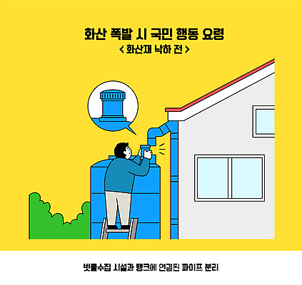 전신 남자 말풍선 일러스트 사다리 주택 한명 들기 성인 자연재해 파이프 화산폭발 분해 대피 물탱크 성인남자한명만 격리 행동요령 국내일러스트 AI파일 1 컨셉 모션 안전 사람 건물 도구 폭발 재해 화산 남자한명만 성인남자만 파일형식 벡터