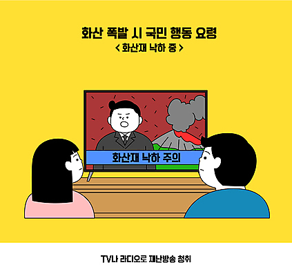 여자 남자 일러스트 상반신 성인 세명 텔레비전 뉴스 자연재해 아나운서 서랍장 화산 방송 화산폭발 티비시청 화산재 성인만 행동요령 국내일러스트 AI파일 직업 가구 산 안전 사람 전자제품 폭발 재해 시청_보고들음 파일형식 벡터