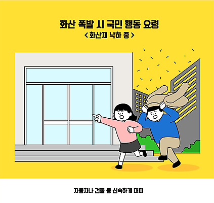 전신 여자 남자 일러스트 성인 두명 건물 달리기 외투 가림 가리킴 보호 자연재해 탈출 화산폭발 대피 화산재 성인만 행동요령 국내일러스트 AI파일 건축물 컨셉 상의 모션 안전 사람 손짓 폭발 재해 화산 파일형식 벡터