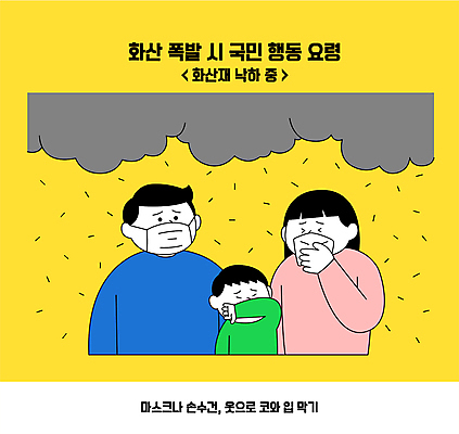여자 남자 어린이 일러스트 가족 마스크 들기 소년 여러명 상반신 성인 세명 찡그림 자연재해 손수건 화산폭발 입가림 마스크착용 화산재 행동요령 국내일러스트 AI파일 다수 관계 모션 표정 안전 사람 가림 폭발 사회이슈 재해 화산 파일형식 벡터