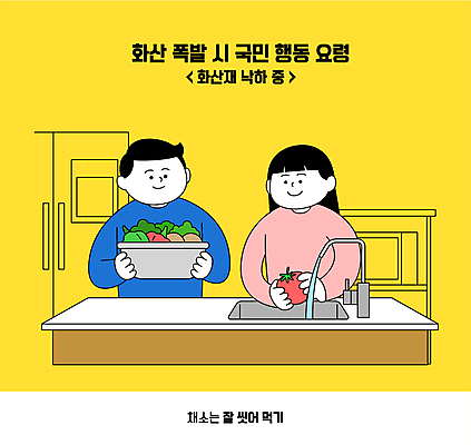 그릇 여자 남자 채소 일러스트 들기 상반신 성인 두명 주방 씻기 자연재해 싱크대 화산폭발 성인만 행동요령 국내일러스트 AI파일 식기 모션 안전 사람 청결 폭발 개수대 재해 화산 파일형식 벡터