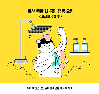 남자 일러스트 한명 상반신 성인 손들기 깨끗함 목욕 거품 자연재해 샤워기 화산폭발 목욕타월 바디워시 화산재 성인남자한명만 행동요령 국내일러스트 AI파일 1 컨셉 모션 안전 사람 수건 청결 폭발 재해 화산 남자한명만 성인남자만 파일형식 벡터