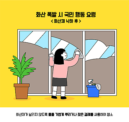 전신 여자 화분 일러스트 창문 한명 들기 성인 수건 자연재해 청소 분무기 화산폭발 물양동이 창문닦기 화산재 성인여자한명만 행동요령 국내일러스트 AI파일 1 모션 안전 사람 위생용품 폭발 양동이 재해 화산 닦기 여자한명만 성인여자만 파일형식 벡터