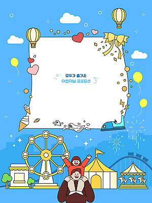 여자 남자 리본 어린이 일러스트 아이스크림 프레임 소녀 성인 두명 파란색 반짝임 상점 사각형 만세 놀이공원 열기구 하트 목말 유령 서커스 어린이날 꽃가루 대관람차 풍선 회전목마 롤러코스터 범퍼카 카피스페이스 부녀 국내일러스트 AI파일 모양 도형 기념일 딸 컬러 가족 항공교통 모션 디저트 사람 공백 테마파크 아빠 놀이기구 가루 파일형식 벡터