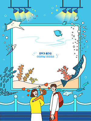 여자 남자 어린이 하늘색 일러스트 가족 안기 하늘 조명 어류 들기 소년 상반신 성인 세명 스마트폰 마주보기 올려보기 하트 가리킴 산호 어린이날 상어 수족관 가오리 아쿠아리움 넙치 물기포 카피스페이스 국내일러스트 AI파일 모양 기념일 관계 모션 사람 손짓 파란색 핸드폰 스마트기기 수중동물 공백 자포동물 파일형식 벡터