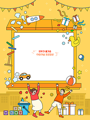 전신 여자 남자 어린이 일러스트 자동차 프레임 소년 성인 두명 건물 선물상자 장난감 노란색 사각형 블록 만세 로켓 하트 어린이날 비치볼 양동이 꽃가루 모래놀이 이모티콘 가랜드 고리던지기 오리인형 요요 국내일러스트 AI파일 모자관계 모양 도형 건축물 기념일 아들 모래 인형 육상교통 컬러 공 가족 모션 놀이 엄마 바캉스용품 선물 사람 상자 던지기 가루 파티용품 파일형식 벡터