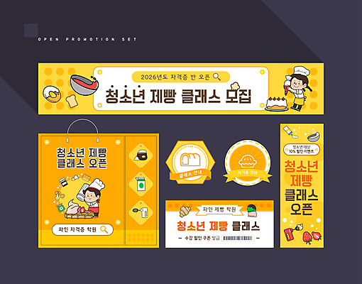 전신 템플릿 배너 배너템플릿 여자 남자 빵 딸기 들기 성인 두명 세트 쇼핑백 노란색 라벨 케이크 우유 현수막 조리복 쿠폰 생크림 바코드 제빵 양념통 거품기 학원 와플 짤주머니 할인쿠폰 성인만 AI파일 교육 음식 컬러 유니폼 가방 과일 모션 주방용품 디저트 유제품 프레임 통 사람 제과제빵 양념 크림 제빵도구 파일형식 벡터