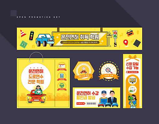 템플릿 배너 배너템플릿 여자 남자 자동차 돋보기 경고 들기 여러명 상반신 성인 세트 쇼핑백 노란색 라벨 모니터 확성기 운전 현수막 잡기 신호등 핸들 쿠폰 도로표지판 바코드 타이어 위치 면허 서류판 운전면허 유턴 자격증 칼라콘 할인쿠폰 성인만 운전학원 AI파일 도로 육상교통 컬러 다수 가방 모션 프레임 사람 컴퓨터 사무용품 표지판 안전장비 학원 증명서 파일형식 벡터