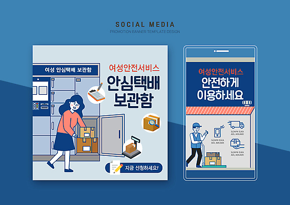 전신 PSD 여자 남자 웹템플릿 들기 안전 성인 두명 파란색 세트 택배기사 서비스 택배 모바일템플릿 안심 무인 소셜미디어 성인만 모바일페이지 무인택배 이미지템플릿 템플릿 컬러 모션 모바일 육류 사람 운송업 배달원 페이지 무인기계 파일형식