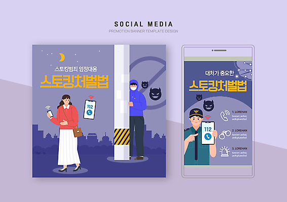 전신 PSD 여자 남자 웹템플릿 들기 안전 상반신 성인 세명 스마트폰 세트 보라색 금지 가리킴 범죄 경찰 범죄인 모바일템플릿 112 소셜미디어 숨기 스토커 스토킹 성인만 모바일페이지 스토킹처벌법 이미지템플릿 템플릿 직업 컬러 모션 모바일 사람 손짓 핸드폰 스마트기기 법 페이지 전화번호 파일형식