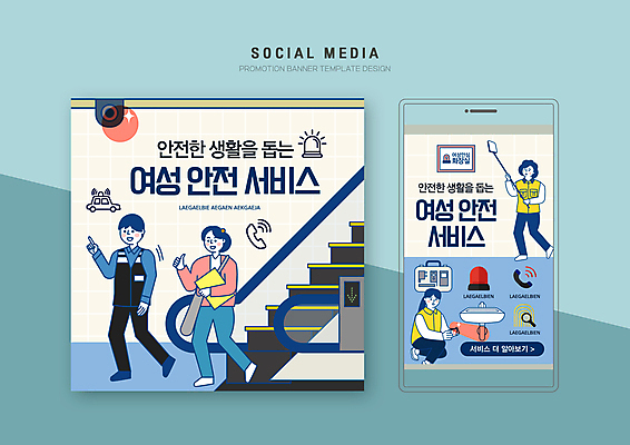 전신 PSD 여자 남자 웹템플릿 들기 안전 여러명 성인 파란색 세트 걷기 가리킴 범죄 모바일템플릿 에스컬레이터 따봉 경고등 단속 소셜미디어 성인만 모바일페이지 여성안심귀가서비스 이미지템플릿 템플릿 컬러 다수 모션 모바일 사람 손짓 최고 서비스 페이지 파일형식