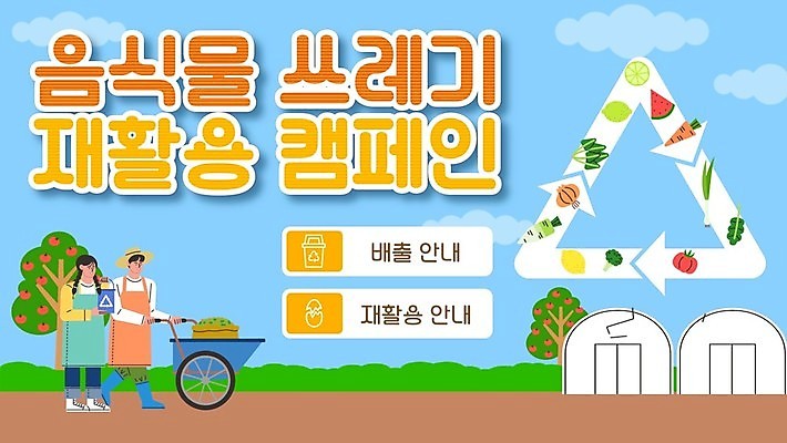 전신 나무 템플릿 여자 남자 채소 들기 성인 두명 노란색 자연보호 환경 재활용 잡기 PPT 프레젠테이션 비닐하우스 외발수레 음식물쓰레기 성인만 애니형PPT 재활용표시 모션그래픽 MP4 모션템플릿 식물 컬러 농업 모션 자연 표시 사람 수레 보호 쓰레기 친환경 동영상 파일형식