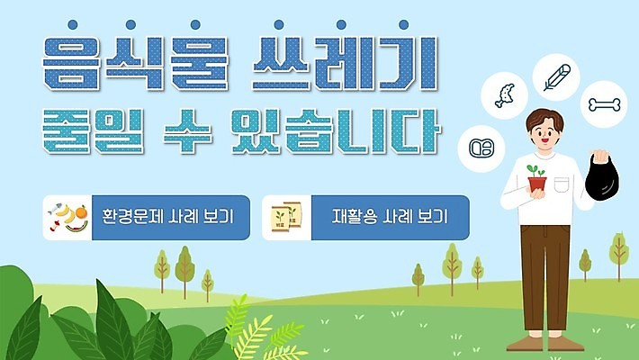 전신 템플릿 남자 화분 하늘색 과일 한명 들기 성인 자연보호 환경 재활용 PPT 프레젠테이션 쓰레기봉투 음식물쓰레기 성인남자한명만 애니형PPT 모션그래픽 MP4 모션템플릿 1 모션 자연 봉투 사람 파란색 보호 쓰레기 친환경 동영상 남자한명만 성인남자만 파일형식
