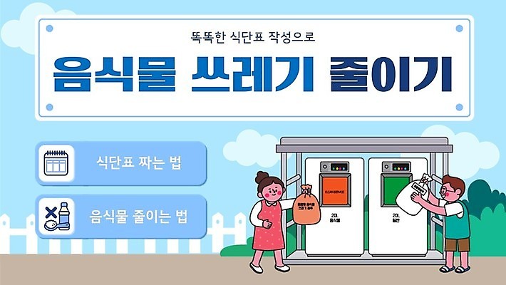 전신 템플릿 여자 남자 어린이 들기 소녀 소년 두명 파란색 자연보호 환경 쓰레기통 PPT 프레젠테이션 쓰레기봉투 음식물쓰레기 수거함 어린이만 애니형PPT 모션그래픽 MP4 모션템플릿 컬러 모션 자연 봉투 사람 보호 쓰레기 동영상 파일형식