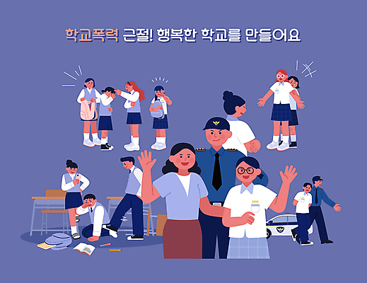 전신 여자 남자 의자 일러스트 청소년 팔벌리기 책가방 들기 여러명 상반신 성인 손들기 보라색 도움 경찰 보호 울음 체벌 눈물 책상 예방 비웃음 신고 체포 피해자 학교폭력 가해자 국내일러스트 AI파일 직업 감정 컬러 가구 다수 컨셉 가방 모션 표정 사람 피해 폭력 파일형식 벡터