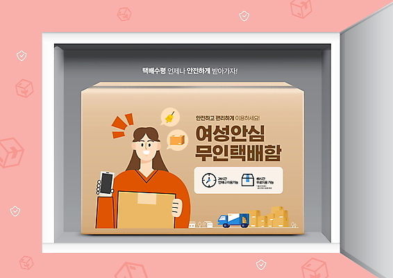 PSD 편집이미지 여자 한명 들기 상반신 성인 스마트폰 트럭 오픈 알림 택배상자 자취 성인여자한명만 코랄 무인택배 이미지편집 1 컬러 모션 자동차 사람 핸드폰 스마트기기 상자 택배 무인기계 여자한명만 성인여자만 파일형식