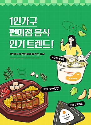 PSD 편집이미지 여자 한명 상반신 성인 초록색 유행 가리킴 만두 도시락 만두국 삼각김밥 자취 장어덮밥 편의점 성인여자한명만 이미지편집 1 음식 컬러 사람 손짓 상점 김밥 덮밥 여자한명만 성인여자만 파일형식
