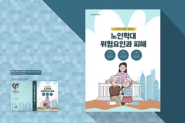 전신 템플릿 손 디자인 여자 표지 노년 남자 하늘색 북커버 의자 팔벌리기 들기 앉기 여러명 상반신 성인 신체부위 손잡기 예방 고령화 노인학대예방의날 노인학대 이미지템플릿 AI파일 가구 다수 모션 사람 파란색 학대 사회이슈 파일형식 벡터 법정기념일