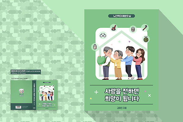 전신 템플릿 디자인 응시 여자 표지 노년 남자 북커버 사랑 들기 여러명 성인 초록색 희망 뒤돌아보기 예방 고령화 집모양 어깨에손 노인학대예방의날 노인학대 이미지템플릿 AI파일 모양 시선 감정 컬러 다수 모션 사람 학대 사회이슈 파일형식 벡터 법정기념일