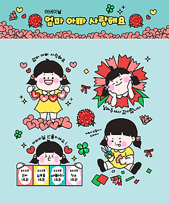 전신 여자 리본 어린이 하늘색 일러스트 가위 선물 사랑 들기 앉기 소녀 여러명 상반신 반짝임 부모 하트 네잎클로버 어버이날 자르기 카네이션 쿠폰 감사 만들기 가정의달 색종이 꽃받침 소녀만 국내일러스트 AI파일 모양 식물 기념일 꽃 감정 종이 다수 가족 모션 문구용품 사람 손짓 파란색 클로버 5월 여자만 어린이만 파일형식 벡터