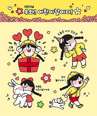 전신 모자 여자 꽃 반려견 어린이 일러스트 안기 소녀 여러명 상반신 선물상자 반짝임 손들기 걷기 유치원생 만세 고깔모자 하트 가리킴 잡기 강아지 어린이날 브이 가정의달 하트풍선 토끼인형 목줄 소녀만 국내일러스트 AI파일 모양 식물 모자_잡화 잡화 기념일 인형 다수 모션 선물 사람 손짓 반려동물 상자 토끼 개 5월 풍선 여자만 어린이만 파일형식 벡터 반려용품