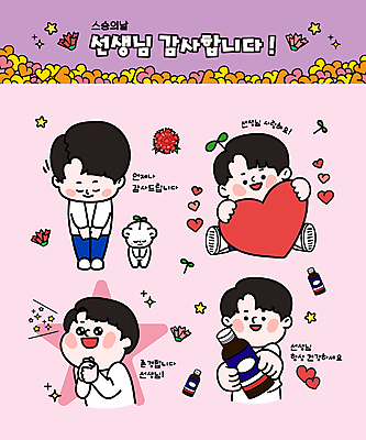 전신 남자 별 어린이 분홍색 일러스트 곰 고개숙이기 들기 소년 여러명 상반신 반짝임 새싹 하트 인사 스승의날 카네이션 감사 가정의달 손모으기 영양제 소년만 존경 국내일러스트 AI파일 자연요소 모양 식물 동물 기념일 꽃 감정 컬러 다수 포유류 모션 숙이기 사람 손짓 약 예절 5월 남자만 어린이만 파일형식 벡터