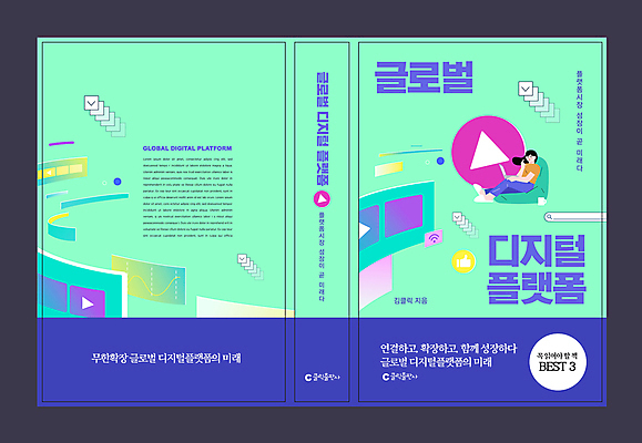 전신 템플릿 디자인 여자 표지 북커버 한명 앉기 성인 책 파란색 노트북 소파 디지털 스크린 민트색 플레이 성인여자한명만 플랫폼비즈니스 이미지템플릿 AI파일 1 컬러 의자 비즈니스 모션 사람 전자제품 여자한명만 성인여자만 파일형식 벡터