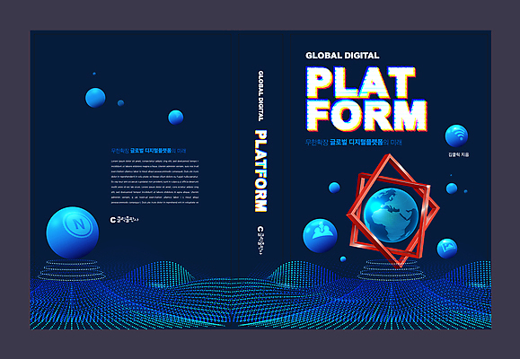 템플릿 디자인 표지 지구 북커버 사람없음 책 파란색 글로벌 디지털 원형 플랫폼비즈니스 이미지템플릿 AI파일 도형 컬러 비즈니스 파일형식 벡터
