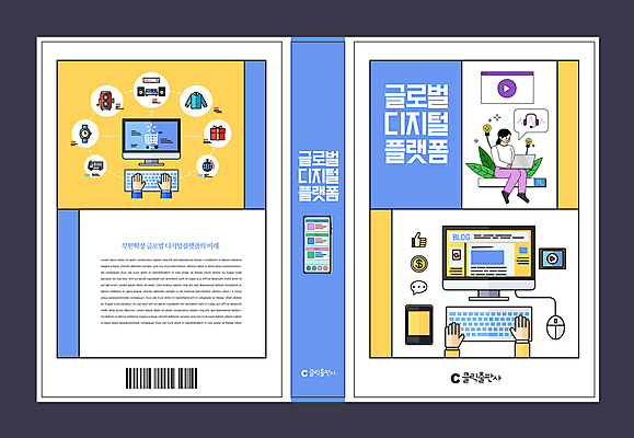 전신 템플릿 손 디자인 여자 표지 북커버 한명 성인 신체부위 책 파란색 노트북 스마트폰 노란색 디지털 모니터 타이핑 키보드 마우스 검색 블로그 성인여자한명만 플랫폼비즈니스 이미지템플릿 AI파일 1 컬러 비즈니스 사람 전자제품 핸드폰 스마트기기 컴퓨터 컴퓨터용품 여자한명만 성인여자만 파일형식 벡터
