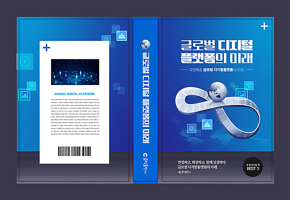 템플릿 디자인 표지 북커버 미래 사람없음 책 파란색 글로벌 디지털 뫼비우스의띠 무한 이미지템플릿 AI파일 컬러 컨셉 파일형식 벡터