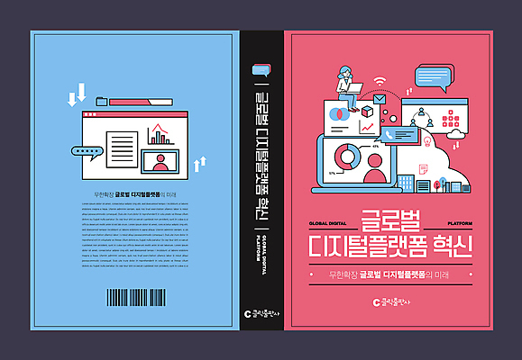 전신 템플릿 디자인 여자 표지 분홍색 하늘색 말풍선 북커버 그래프 사람모양 한명 성인 책 노트북 디지털 클라우드서비스 로딩 성인여자한명만 사용자 플랫폼비즈니스 이미지템플릿 AI파일 모양 1 컬러 비즈니스 사람 파란색 전자제품 서비스 여자한명만 성인여자만 파일형식 벡터