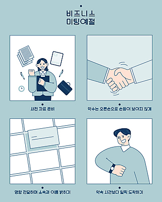 손 여자 남자 하늘색 일러스트 명함 회의 악수 상반신 성인 두명 신체부위 파이팅 자료 예절 시간 비즈니스맨 비즈니스우먼 손목시계 준비 문서 자기소개 성인만 국내일러스트 AI파일 시계 비즈니스 장신구 모션 사람 손짓 파란색 직장인 파일형식 벡터