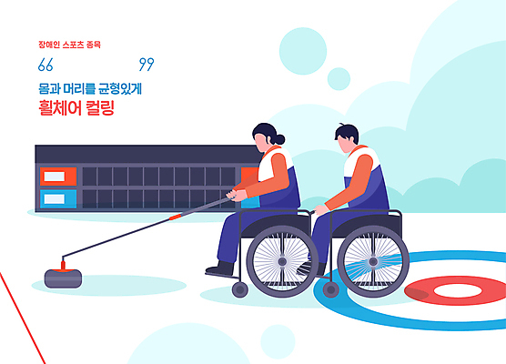 전신 여자 남자 하늘색 일러스트 앉기 경기 성인 두명 잡기 장애인 휠체어 점수판 컬링 컬링선수 컬링스톤 패럴림픽 얼굴없음 성인만 국내일러스트 AI파일 스포츠용품 스포츠 올림픽 모션 겨울스포츠 운동선수 사람 파란색 장애 파일형식 벡터