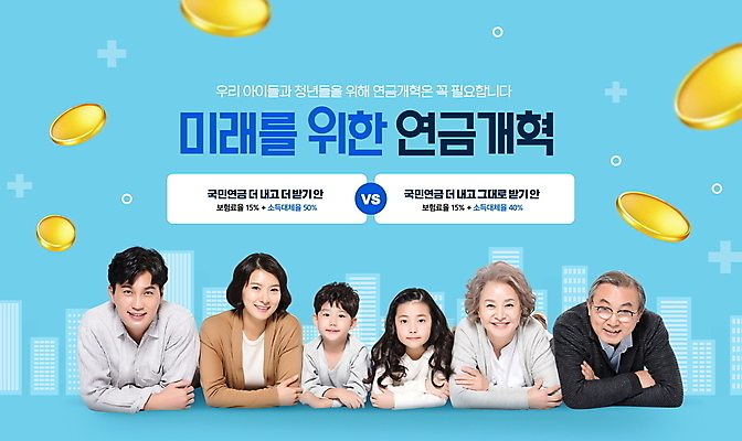 PSD 편집이미지 여자 할아버지 노년 남자 할머니 어린이 엎드리기 하늘색 엄마 미소 소녀 소년 여러명 상반신 성인 10대 30대 동전 한국인 아빠 60대 연금 정책 이미지편집 다수 돈 가족 모션 청소년 표정 사람 동양인 장년 파란색 파일형식