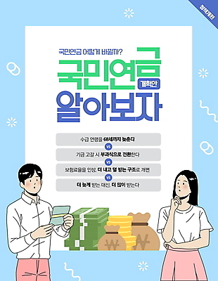 PSD 편집이미지 응시 여자 남자 하늘색 지폐 프레임 들기 상반신 성인 두명 턱괴기 돈자루 돈다발 호기심 통장 동전탑 연금 정책 성인만 이미지편집 시선 감정 컨셉 돈 모션 사람 금융 파란색 쌓기 동전 파일형식