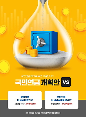 PSD 편집이미지 사람없음 노란색 비교 떨어짐 모래시계 금고 동전탑 연금 정책 이미지편집 모래 시계 컬러 컨셉 쌓기 동전 파일형식