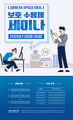 전신 템플릿 남자 포스터 말풍선 들기 앉기 성인 두명 건물 파란색 컴퓨터 모니터 타이핑 112 경찰서 성인남자만 포스터템플릿 이미지템플릿 AI파일 건축물 컬러 모션 사람 전자제품 경찰 전화번호 남자만 성인만 파일형식 벡터