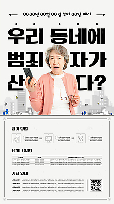 템플릿 여자 노년 포스터 안경 할머니 한명 들기 상반신 건물 스마트폰 놀람 회색 한국인 60대 범죄인 QR코드 노인여자한명만 포스터템플릿 이미지템플릿 AI파일 1 건축물 잡화 감정 컬러 모션 표정 사람 동양인 성인 핸드폰 스마트기기 범죄 여자한명만 노인여자만 파일형식 벡터