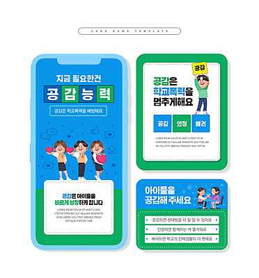 전신 PSD 학생 여자 남자 ZIP 웹템플릿 학교 청소년 들기 여러명 성인 초록색 파란색 손잡기 팻말 하트 예방 공감 학교폭력 카드뉴스 이미지템플릿 모양 템플릿 교육 컬러 다수 모션 프레임 사람 폭력 파일형식