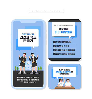 전신 PSD 학생 여자 남자 ZIP 웹템플릿 말풍선 학교 청소년 여러명 상반신 손들기 예방 공감 학교폭력 십대만 카드뉴스 이미지템플릿 템플릿 교육 다수 모션 사람 폭력 파일형식