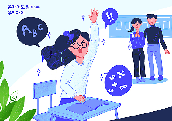 전신 PSD 식물 영어 여자 남자 리본 안경 초등학생 어린이 말풍선 일러스트 교실 수업 알림판 소녀 상반신 성인 세명 파란색 부모 손들기 물음표 수학 발표 감동 국내일러스트 문자 학생 기호 잡화 교육 감정 컬러 교과목 학교 가족 모션 사람 파일형식