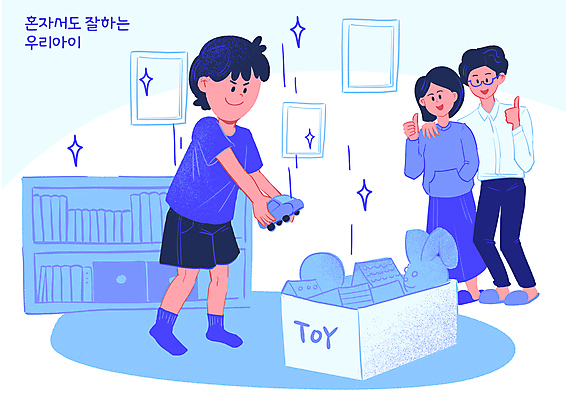 전신 PSD 여자 남자 초등학생 어린이 액자 일러스트 자동차 들기 소년 성인 세명 파란색 부모 장난감 청소 정리 따봉 방안 장난감박스 정리함 어깨에손 국내일러스트 학생 육상교통 컬러 가족 모션 사람 상자 최고 파일형식