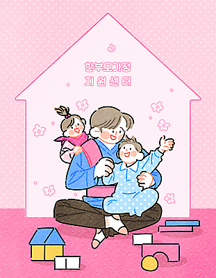 전신 여자 남자 분홍색 일러스트 상반신 성인 세명 부모 장난감 손들기 육아 아기 잡기 아빠 가부좌 업기 결손가정 돌봄 제도 지원 집모양 아기띠 한부모가족 국내일러스트 AI파일 모양 컬러 가정 가족 모션 사람 앉기 아기용품 파일형식 벡터