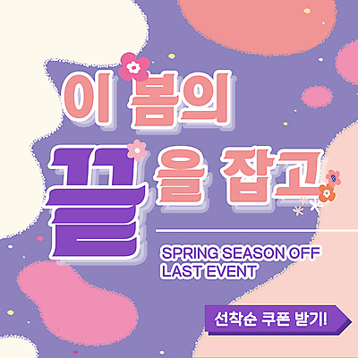 템플릿 꽃 분홍색 추상 팝업 이벤트 타이포그라피 사람없음 쇼핑 세일 보라색 봄 PPT 프레젠테이션 쿠폰 애니형PPT 시즌오프 모션그래픽 MP4 모션템플릿 프로모션 식물 문자 계절 컬러 무늬 동영상 파일형식