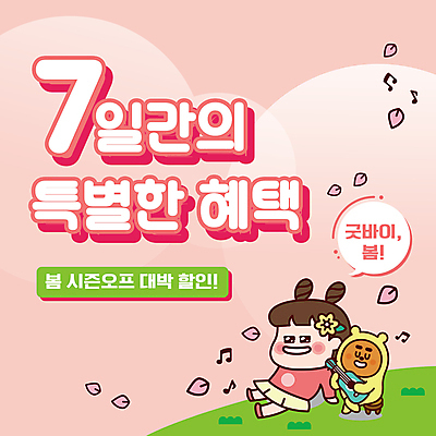 전신 템플릿 캐릭터 여자 꽃잎 분홍색 말풍선 연주 팝업 한명 미소 들기 앉기 성인 타이포그라피 쇼핑 세일 눈감음 봄 다리꼬기 기타 PPT 프레젠테이션 동산 성인여자한명만 애니형PPT 시즌오프 모션그래픽 MP4 모션템플릿 프로모션 문자 1 계절 꽃 음악 컬러 모션 현악기 표정 사람 이벤트 동영상 여자한명만 성인여자만 파일형식