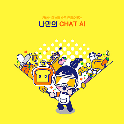 전신 여자 와인잔 일러스트 식재료 딸기 호박 가지 피망 도마 한명 들기 성인 노란색 계란 앞치마 당근 초밥 우유 과학기술 시리얼 크루아상 스마트 로봇 식빵 국자 주걱 밀대 성인여자한명만 채팅봇 VR기기 AI_인공지능 국내일러스트 AI파일 1 음식 빵 컬러 컨셉 채소 술잔 과일 모션 주방용품 유제품 뿌리채소 기술 사람 알 기계 일본음식 가상현실 여자한명만 성인여자만 파일형식 벡터